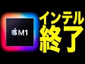 アップル新型M1(MBP/MBA/Mac Mini)のベンチがリーク！凄すぎてIntel完全終了🤯 M1がもたらすMacのマーケットシェアに関する考察も