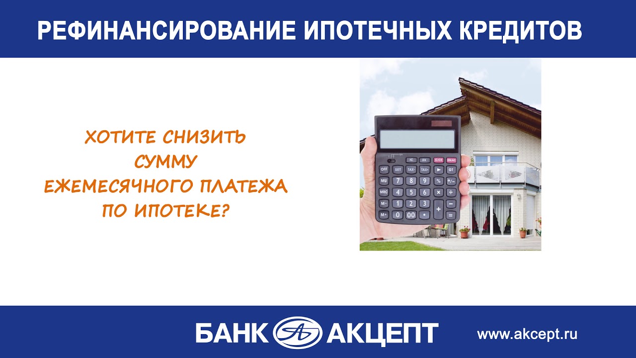 Рефинансирование загородной ипотеки