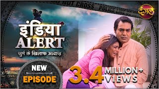 इंडिया अलर्ट - न्यू एपिसोड 143 - सौतेली बेटी - दंगल टीवी चैनल