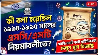 1994-1995 rules regarding SC/ST caste certificates? 