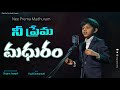 Nee Prema Madhuram Paul Emmanuel Latest Telugu Christian Songs Worship Songs 2025 Nee Prema Madhuram Paul Emmanuel Latest Telugu Christian Songs Worship Songs 2025