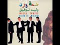 خدعتني وليد توفيق Mp4 