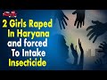 Four men raped the two minor girls of Sonipat , Haryana