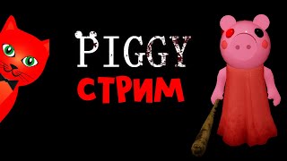 Новая реальность ПИГГИ в роблокс | RED CAT | Стрим по игре Piggy Branched Realities roblox