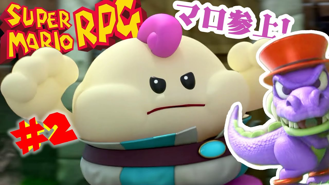 スーパーマリオRPG カエル ちょっとフワフワしたカエル？の男の子 マロ【スーパーマリオRPG #2