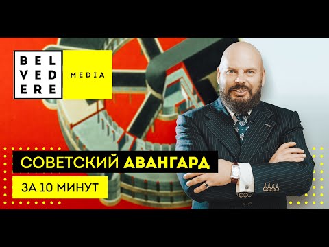 Video: Авангард дизайны