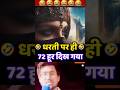 🤣 Public Reaction | 72 Hoor Reality | Public Reaction #publicreaction #shortsfeed #groundreality
