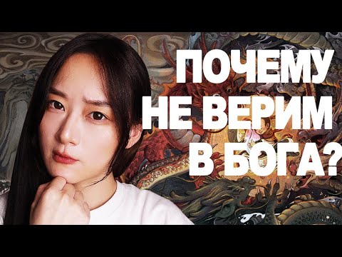 Видео: Верят ли конфуцианцы в бога?