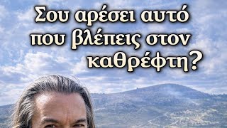 Πριν αποφασίσεις αν είσαι "ωραίος", άκου αυτό. #μαντινάδα #μαντινάδες #τρεχάτοςμαντιναδολόγος