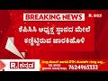 KPCC President Post Fight: ಕೆಪಿಸಿಸಿ ಅಧ್ಯಕ್ಷ ಸ್ಥಾನದ ಮೇಲೆ ಕಣ್ಣಿಟ್ಟಿರುವ ಜಾರಕಿಹೊಳಿ| Satish Jarkiholi