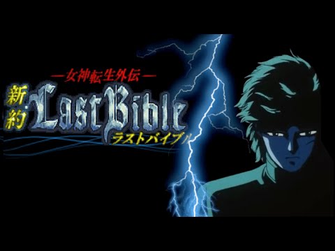 The Megami Tensei Gaiden: Shinyaku Last Bible Experience