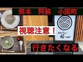 2021年【熊本阿蘇小国町】に美味しすぎるお蕎麦を求めて【手打そば 優心】さんに参上！衝撃！麺もつゆも絶品！自家製粉の細打ち「外一そば」