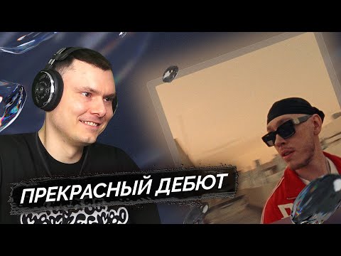 Big Baby Tape - Lo Siento (клип) | Реакция и разбор