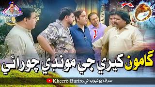 Gamoo Kheere Ji Mudhi Chorai | Kheero Buriro | Comedy Funny Video | 2026
