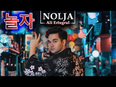 Ali Ertugrul - ‘놀자 (NOLJA)’ [Official Lyric Video]