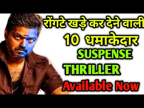 top-10-south-indian-psychological-thriller-suspense-movies-in-hindi-||-available-on-youtube