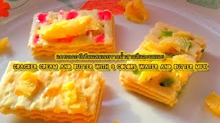 พากิน 🟦 แครกเกอร์ครีมผสมเนยราดน้ำสามสีและนมเนยCracker cream and butter with 3 colors water and milk