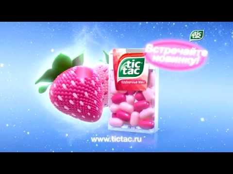 Тик Так Клубничный Микс. Новый вкус - реклама 2014 - YouTube