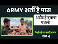 Army भर्ती है पास कैसे बढ़ेगा वजन देखो 👀 | power mass gainer | vajan badhane wala powder |