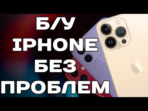 Покупка Б/У iPhone / на что обратить внимание