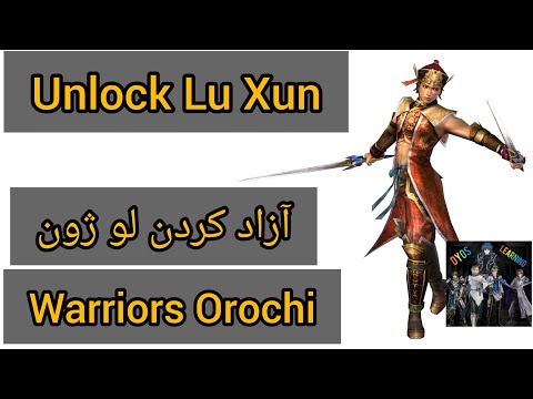 Unlock Lu Xun in Warriors Orochi   آزاد کردن لو ژون در جنگجویان اوروچی
