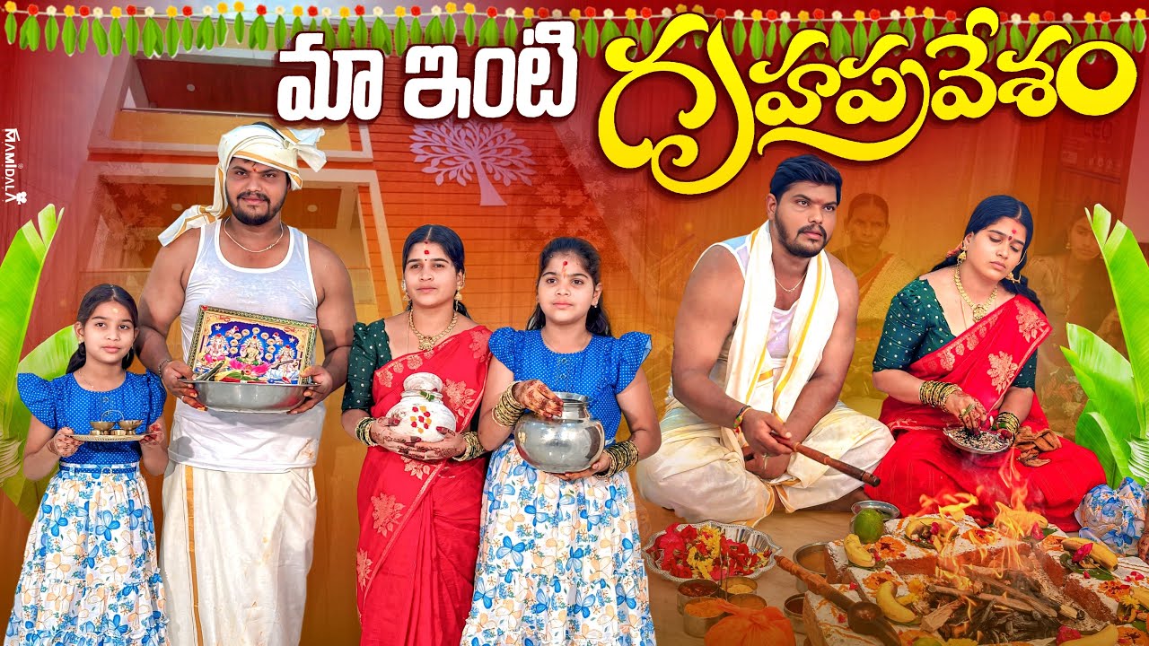 Rider Mallesh గృహప్రవేశం || rider mallesh new house warming || మా కొత్త ఇంటి గృహప్రవేశం అయింది 🙏🏡