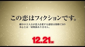 映画『ニセコイ』特報2【平成最後の冬 大ヒット上映中！】