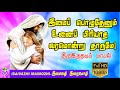 Imai poluthenum  sacred heart songs  thiru irudhaya padal  idaikatur jesus songs  mls john