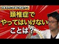 脊椎専門の医師が解説する 頚椎症で、やってはいけないことは?