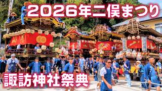 2026年 二俣まつり 諏訪神社祭典｜真夏の街を熱く駆け抜ける12台の屋台！
