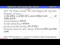 NTPC Gk/Gs 2024 || DAY-3 || General Awareness || Practice Set
