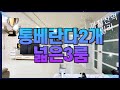 강서구빌라_아파트구조 넓은3룸_까치산역 숨은 보석!_통베란다2개#까치산역빌라#서울넓은3룸#통베란다#신용하이빌1층