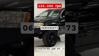 #автодлязсу #shorts #новини #всебудеукраїна