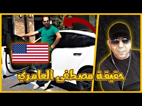 قصة الدركي الهارب مصطفى العامري فضح شي مفسدين ولكن أصبح كاذب 