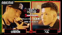 アドレナリン チャンネル Chehon Vs ベル レゲエvshiphop大決戦 渋谷レゲエ祭vs真adrenaline 21年11月14日 の急上昇動画 Youtubeランキング