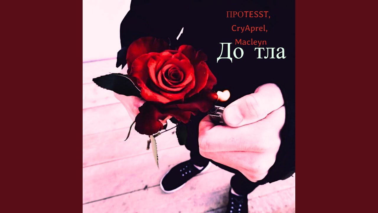 сжечь до тла. сжигая дотла jah. сгореть до тла. сгореть до тла. сгореть до тла.