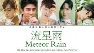 Bai Shu/Xia Zhiguang/Chen Zexi/Xiao Zhan/Peng Chuyue - 流星雨 (Meteor Rain) Chi/Pinyin/Eng Lyrics