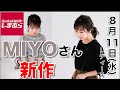 【しまむら、しまパト】MIYOさんの新作が登場！完売続出です！レディース(女性