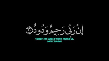 واستغفروا ربكم ثم توبوا إليه إن ربي رحيم ودود[سورة هود ايه ٩٠] |كروما قران القارئ سعد الغامدي