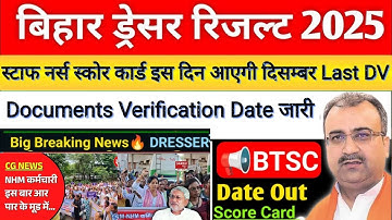 When will BTSC Dresser Result 2025 be released? | Bihar Dresser Result Latest Update Today