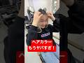 【垢抜け】髪染めました。今回の色はどうですか？ - はねまりチャンネル