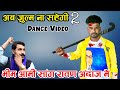 Bhim Army 2 New Song Dance Video // Ab Julm Na Sahegi Bhim Army 2 // Singer Manjeet Mehra New Song