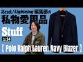 Vol.14 Polo Ralph Lauren/Navy Blazer》A magazine editor's personal