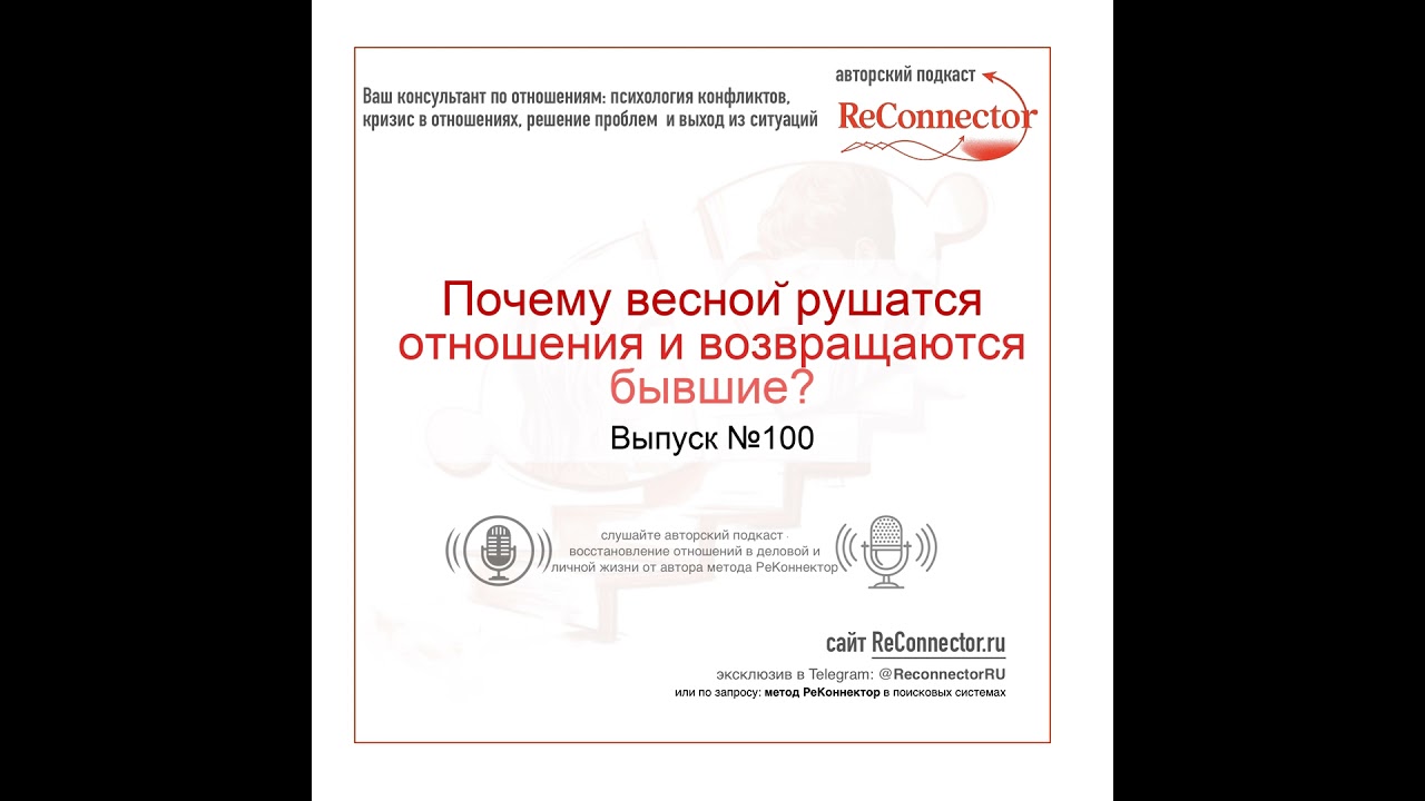 Почему весной рушатся отношения и возвращаются бывшие?