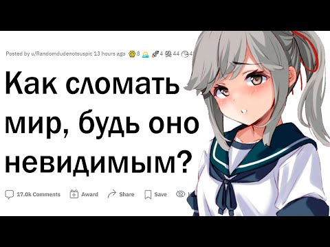 Что было бы на 100% хуже, будь оно невидимым?