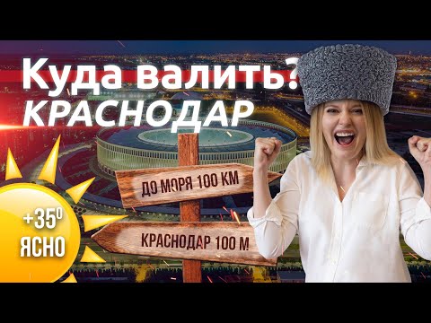 Video: Hur Man Kommer Till Krasnodar