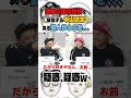 衝撃の都市伝説を暴露する中山功太ある芸人が00を、、、#とろサーモン#中山功太#枠買ってもらった