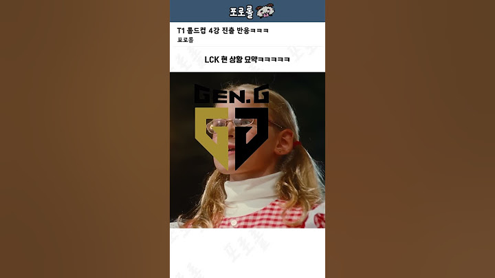 T1 롤드컵 4강 진출 반응 1탄ㅋㅋㅋ