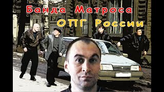 Самая жестокая банда Воронежа - ОПГ Матроса