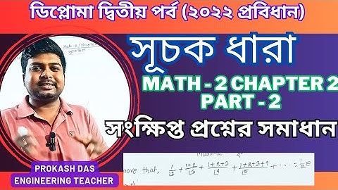 Mathematics 2 Chapter 2 || Part 2 || 2022 Probidhan || সূচক ধারা